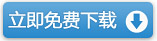 免費(fèi)下載